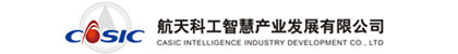 航天科工智慧產(chǎn)業(yè)發(fā)展有限公司