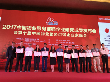 金融街物業(yè)榮獲“中國物業(yè)服務(wù)百強企業(yè)”榜第20名