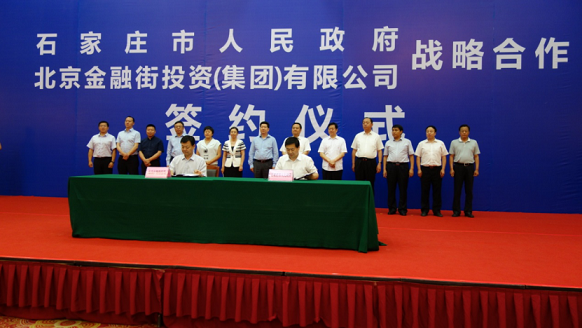金融街集團與石家莊市簽訂戰(zhàn)略合作協(xié)議