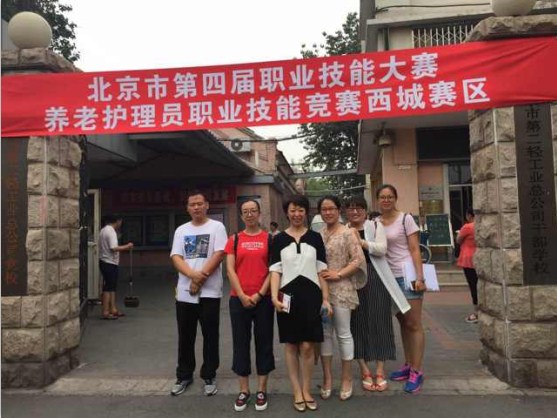 金融街物業(yè)選手入圍北京市第四屆養(yǎng)老護(hù)理技能大賽決賽