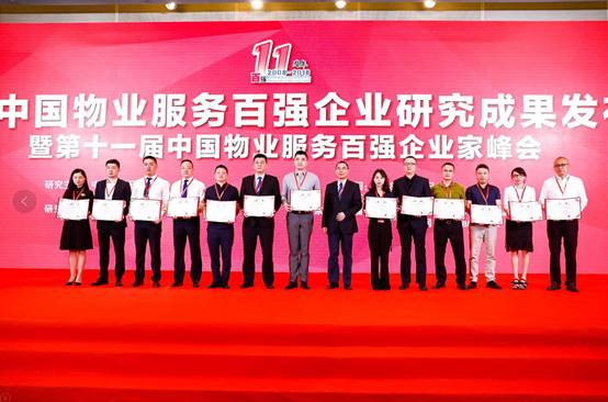 金融街物業(yè)——2018中國物業(yè)服務(wù)百強企業(yè)第十九