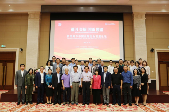 “新形勢(shì)下中國金融行業(yè)發(fā)展論壇”成功召開