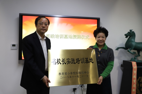 北京市正澤學(xué)校舉行名校長實踐基地揭牌儀式