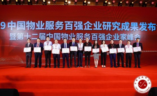 金融街物業(yè)榮膺2019年中國物業(yè)服務(wù)百強企業(yè)第17名