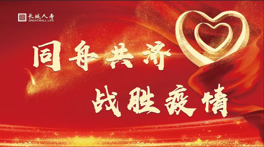 長城人壽捐贈(zèng)30億保額保險(xiǎn)護(hù)航北京抗疫一線醫(yī)護(hù)人員