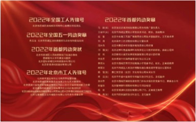 基礎(chǔ)公司菜西項(xiàng)目工作團(tuán)隊(duì)榮獲 “2022年北京市工人先鋒號(hào)”榮譽(yù)稱號(hào)