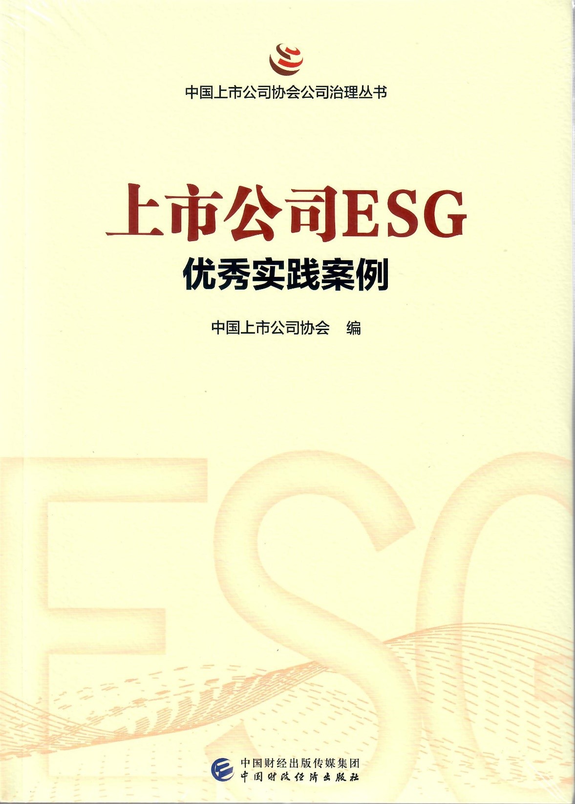 金融街集團(tuán)所屬金融街控股公司入選中國(guó)上市公司協(xié)會(huì)ESG優(yōu)秀實(shí)踐案例