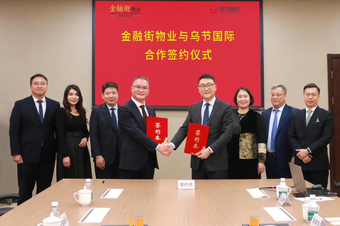 金融街物業(yè)與新加坡烏節(jié)國際控股集團(tuán)旗下全資子公司簽約成立合資公司