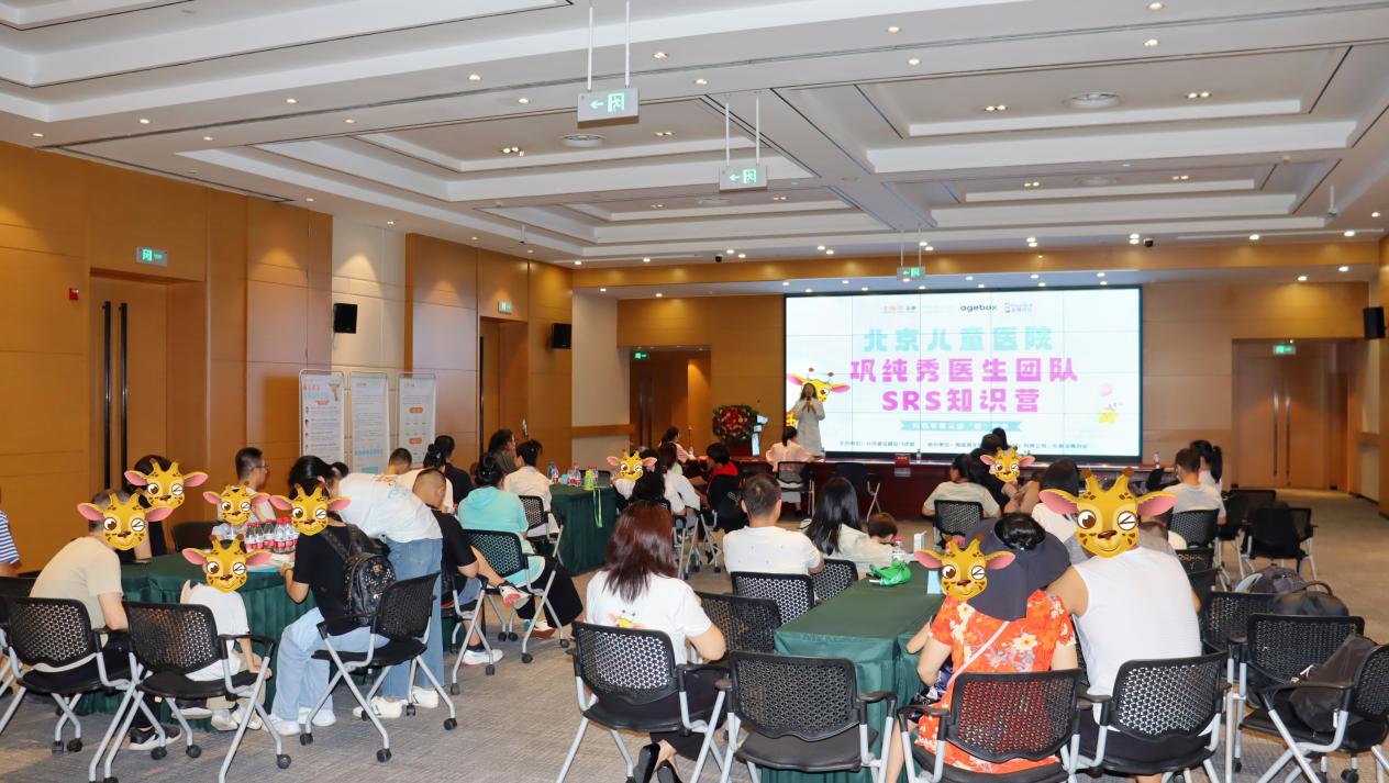 金融街集團(tuán)所屬睿寶兒科圓滿舉辦北京兒童醫(yī)院SRS知識營