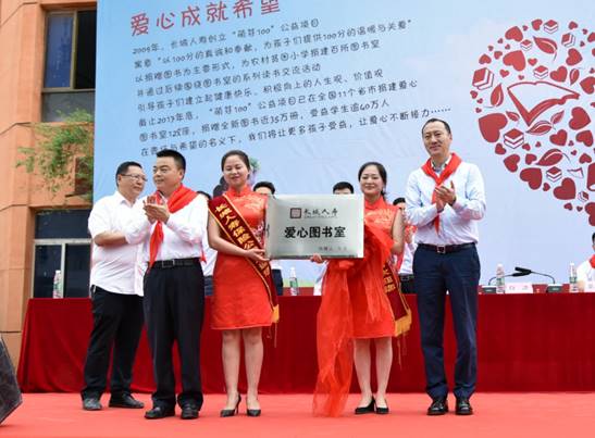 長城人壽“萌芽100”愛心圖書室落戶達州市福善鎮(zhèn)中心校