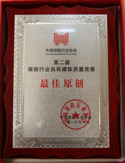 長城人壽榮獲全國保險公眾宣傳日動員會系列活動“最佳原創(chuàng)獎”