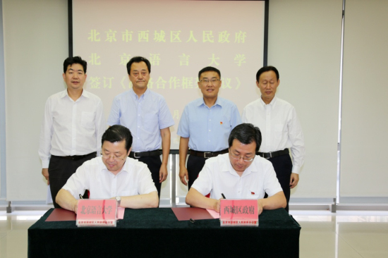 金融街教育公司與北京語言大學簽署戰(zhàn)略合作框架協(xié)議