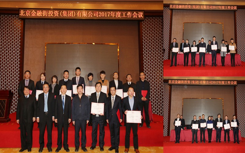 孫碩常務(wù)副區(qū)長(zhǎng)參加金融街集團(tuán)2017年度工作會(huì)議
