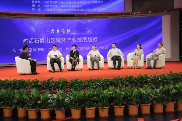聚焦京西發(fā)展，金軸長(zhǎng)安街新興商務(wù)區(qū)產(chǎn)業(yè)論壇圓滿舉辦