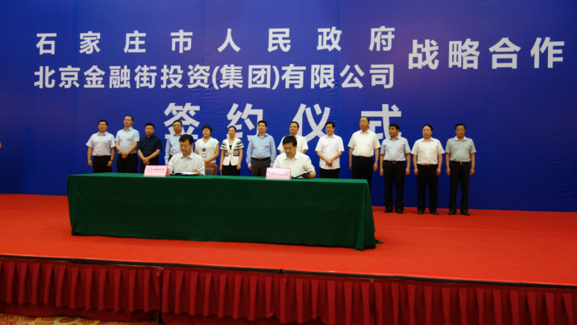 金融街集團(tuán)與石家莊市簽訂戰(zhàn)略合作協(xié)議