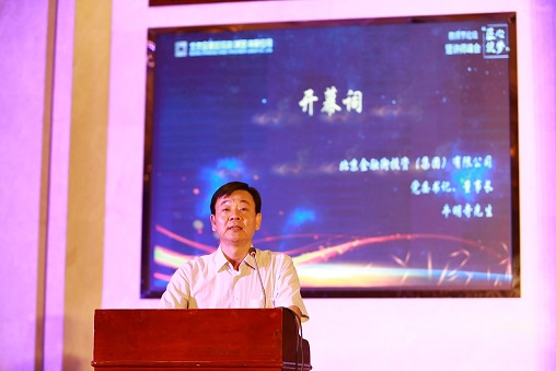金融街集團(tuán)舉辦2017年“匠心筑夢(mèng)” 教師節(jié)論壇暨講師峰會(huì)