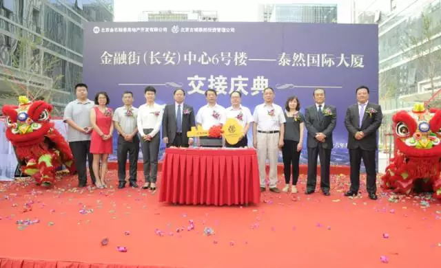 金融街（長(zhǎng)安）中心6號(hào)樓——泰然國(guó)際大廈交接慶典圓滿落幕