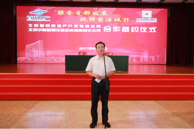 基礎(chǔ)公司與首鋼地產(chǎn)公司正式簽署項目合作協(xié)議