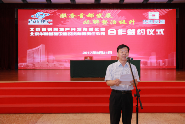 基礎(chǔ)公司與首鋼地產(chǎn)公司正式簽署項目合作協(xié)議