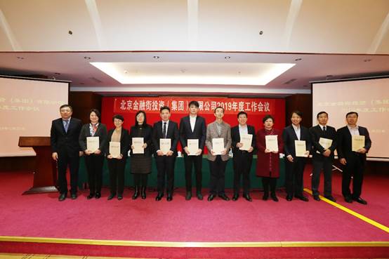 金融街集團(tuán)召開2019年度工作會(huì)議