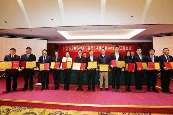 金融街集團(tuán)召開2019年度工作會(huì)議