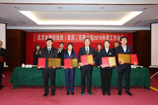 金融街集團(tuán)召開2019年度工作會(huì)議