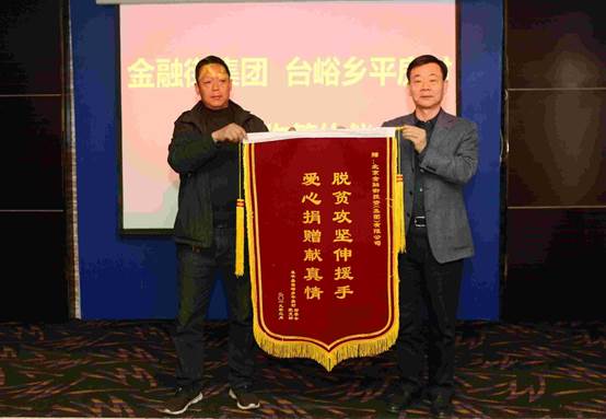  平房村書記趙金虎向牛明奇董事長(zhǎng)獻(xiàn)錦旗