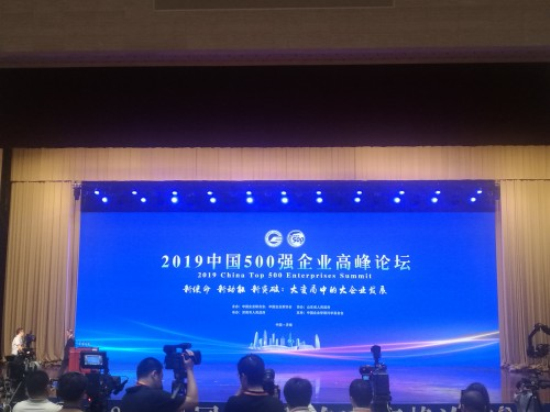 金融街集團(tuán)入圍“2019中國(guó)企業(yè)500強(qiáng)”