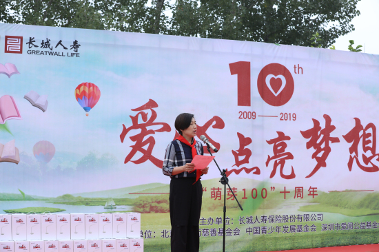 “萌芽100”十周年公益活動(dòng)在鶴壁啟動(dòng)，長(zhǎng)城人壽推出“愛心點(diǎn)亮夢(mèng)想”計(jì)劃